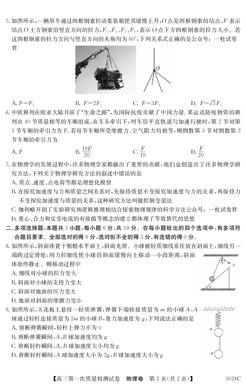3024C物理_2023年7月_01每日更新_26号_2023届广东纵千文化高三9月联考_试卷