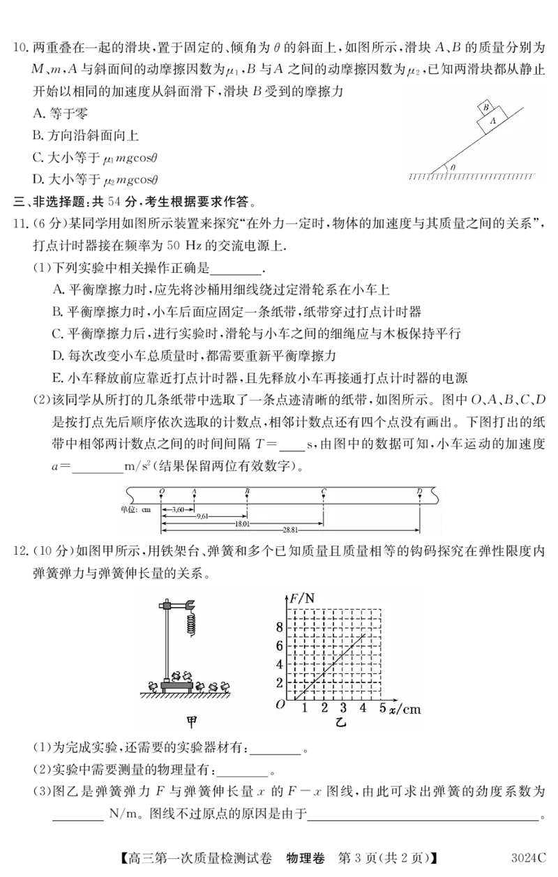 3024C物理_2023年7月_01每日更新_26号_2023届广东纵千文化高三9月联考_试卷