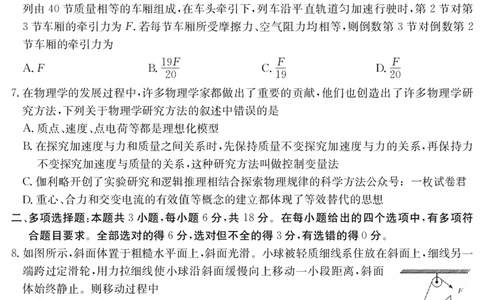 3024C物理_2023年7月_01每日更新_26号_2023届广东纵千文化高三9月联考_试卷