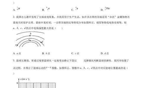 精品解析：2024年高考河北卷物理真题（原卷版）_高考真题全网收集_物理_2024年新高考河北卷物理高考真题解析（参考版）(2)