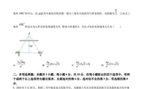 精品解析：2024年高考河北卷物理真题（原卷版）_高考真题全网收集_物理_2024年新高考河北卷物理高考真题解析（参考版）(2)