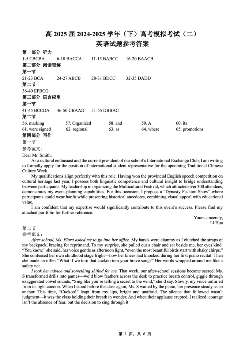 高2025届2024-2025学年（下）高考模拟考试（二）英语答案_2025年5月_250527重庆市育才中学高2025届2024-2025学年（下）高考模拟考试（二）（全科）