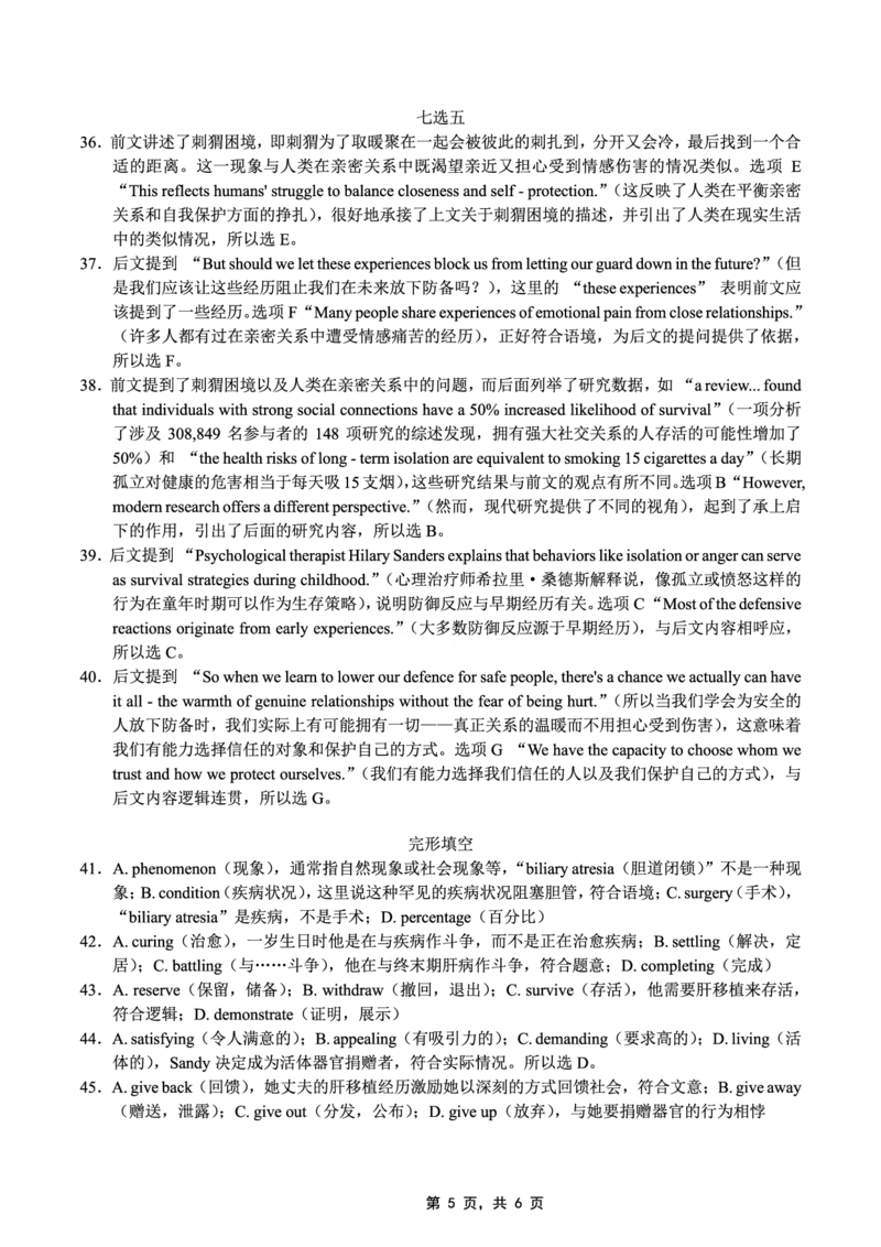 高2025届2024-2025学年（下）高考模拟考试（二）英语答案_2025年5月_250527重庆市育才中学高2025届2024-2025学年（下）高考模拟考试（二）（全科）