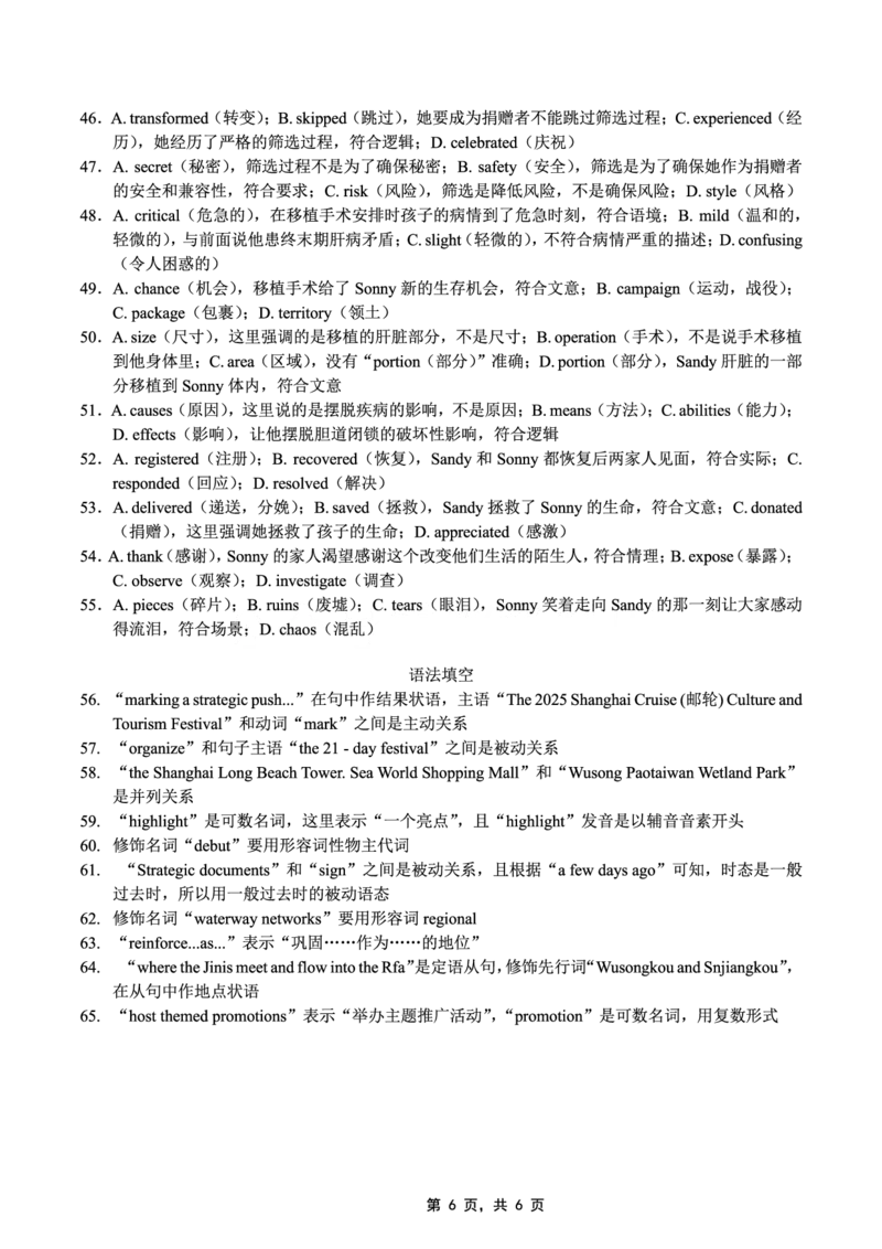 高2025届2024-2025学年（下）高考模拟考试（二）英语答案_2025年5月_250527重庆市育才中学高2025届2024-2025学年（下）高考模拟考试（二）（全科）