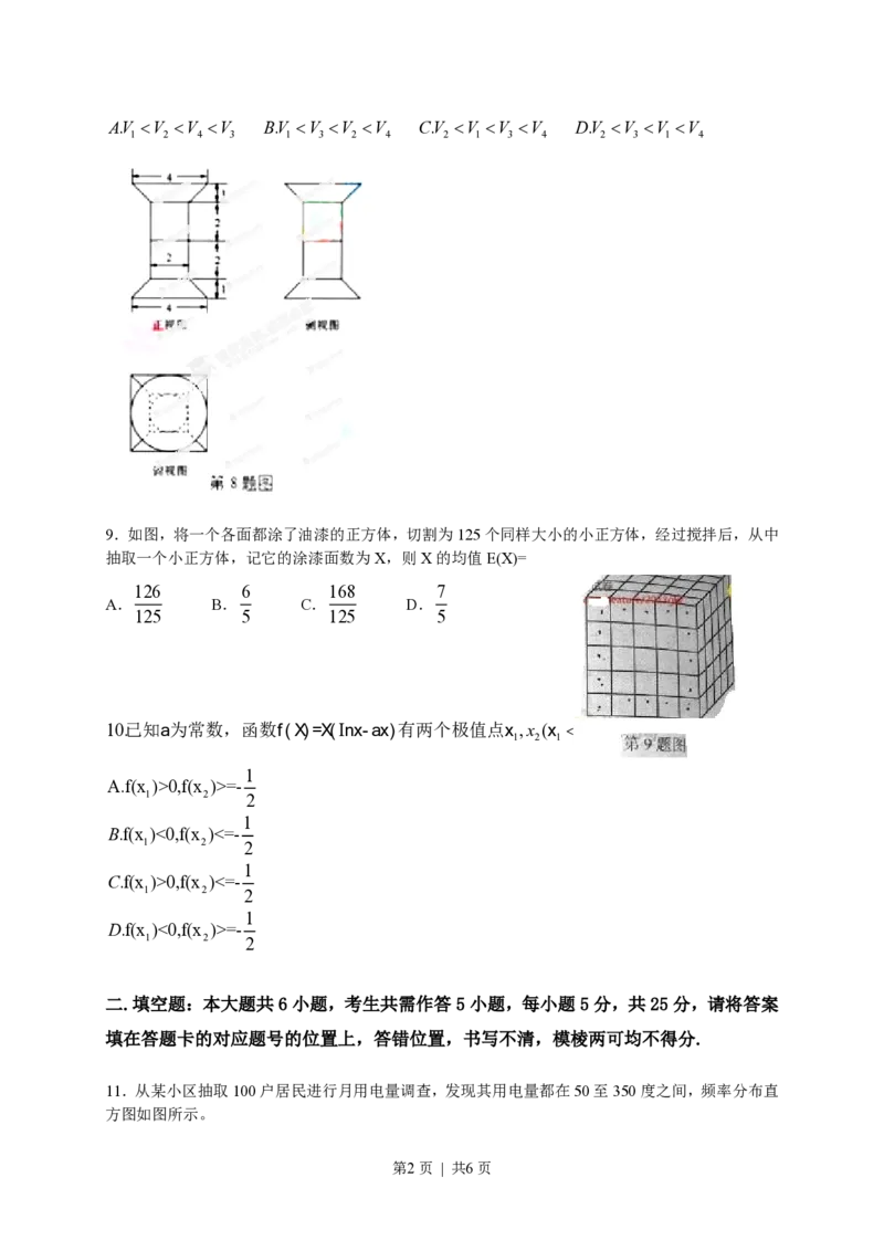 2013年高考数学试卷（理）（湖北）（空白卷）_数学历年高考真题_新&middot;PDF版2008-2025&middot;高考数学真题_数学（按年份分类）2008-2025_2013&middot;高考数学真题