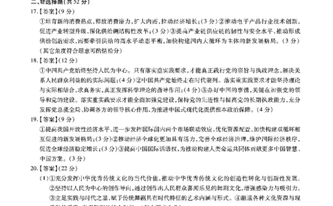 安徽省江淮十校2023-2024学年高三上学期开学考试政治答案(1)_2023年9月_029月合集_2024届安徽省江淮十校高三上学期开学考试