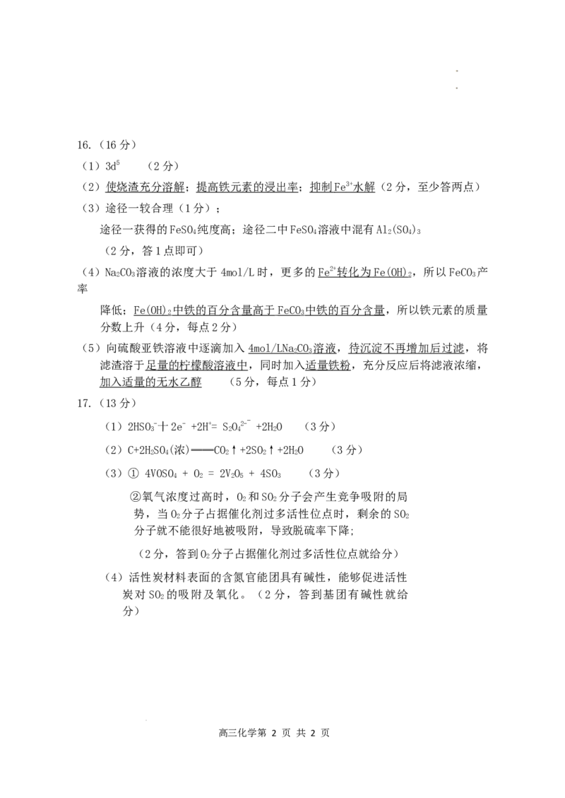 化学参考答案(1)_2023年10月_0210月合集_2024届江苏省淮安市五校联盟高三上学期10月学情调查测试_江苏省淮安市五校联盟2024届高三上学期10月学情调查测试化学