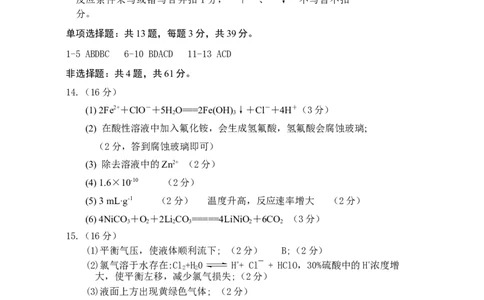 化学参考答案(1)_2023年10月_0210月合集_2024届江苏省淮安市五校联盟高三上学期10月学情调查测试_江苏省淮安市五校联盟2024届高三上学期10月学情调查测试化学