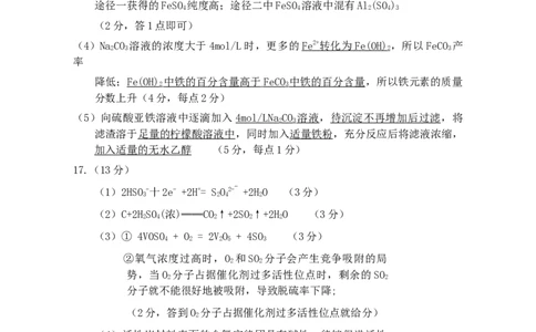 化学参考答案(1)_2023年10月_0210月合集_2024届江苏省淮安市五校联盟高三上学期10月学情调查测试_江苏省淮安市五校联盟2024届高三上学期10月学情调查测试化学
