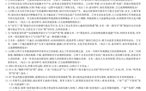 语文答案-12月质量检测（X）(1)_2026年1月_260104九师联盟高三12月质量检测(12月29日)（黑龙江、吉林、辽宁、内蒙古）_12月质量检测（黑龙江、吉林、辽宁、内蒙古）答案