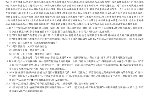 语文答案-12月质量检测（X）(1)_2026年1月_260104九师联盟高三12月质量检测(12月29日)（黑龙江、吉林、辽宁、内蒙古）_12月质量检测（黑龙江、吉林、辽宁、内蒙古）答案