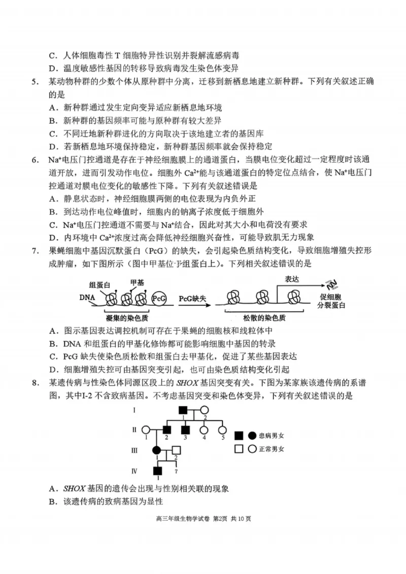 生物试卷-2026届辽宁省五校联盟高三上学期期末考试试卷答案（东北育才省实验大连8、24中鞍山一中）(1)_2026年1月
