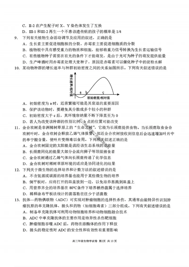 生物试卷-2026届辽宁省五校联盟高三上学期期末考试试卷答案（东北育才省实验大连8、24中鞍山一中）(1)_2026年1月