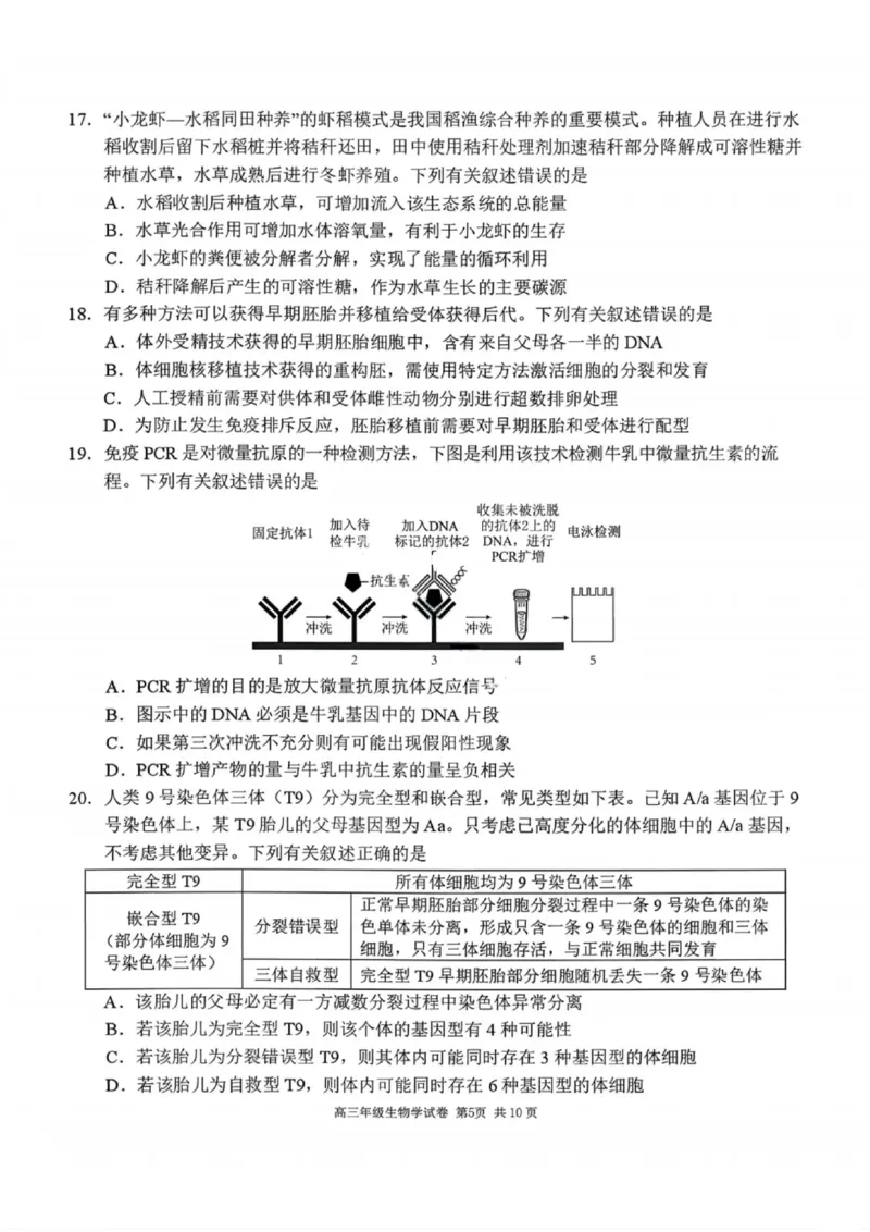 生物试卷-2026届辽宁省五校联盟高三上学期期末考试试卷答案（东北育才省实验大连8、24中鞍山一中）(1)_2026年1月