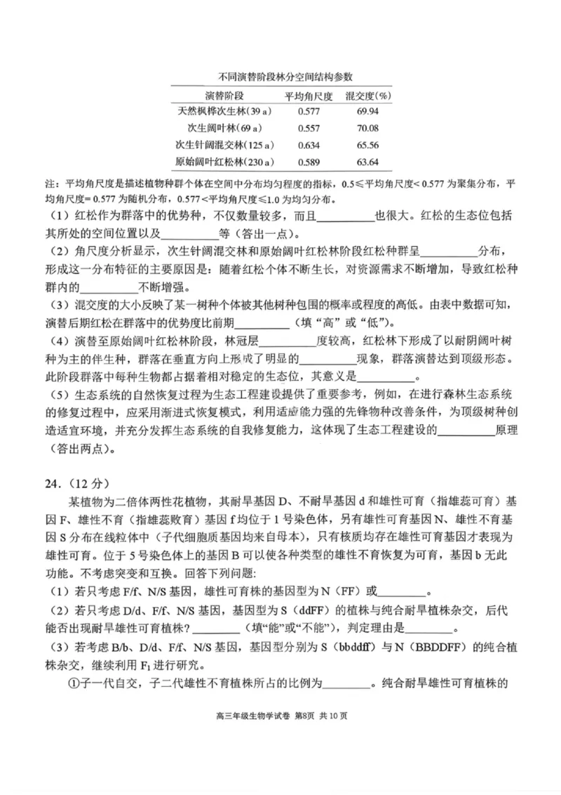 生物试卷-2026届辽宁省五校联盟高三上学期期末考试试卷答案（东北育才省实验大连8、24中鞍山一中）(1)_2026年1月