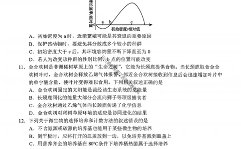生物试卷-2026届辽宁省五校联盟高三上学期期末考试试卷答案（东北育才省实验大连8、24中鞍山一中）(1)_2026年1月