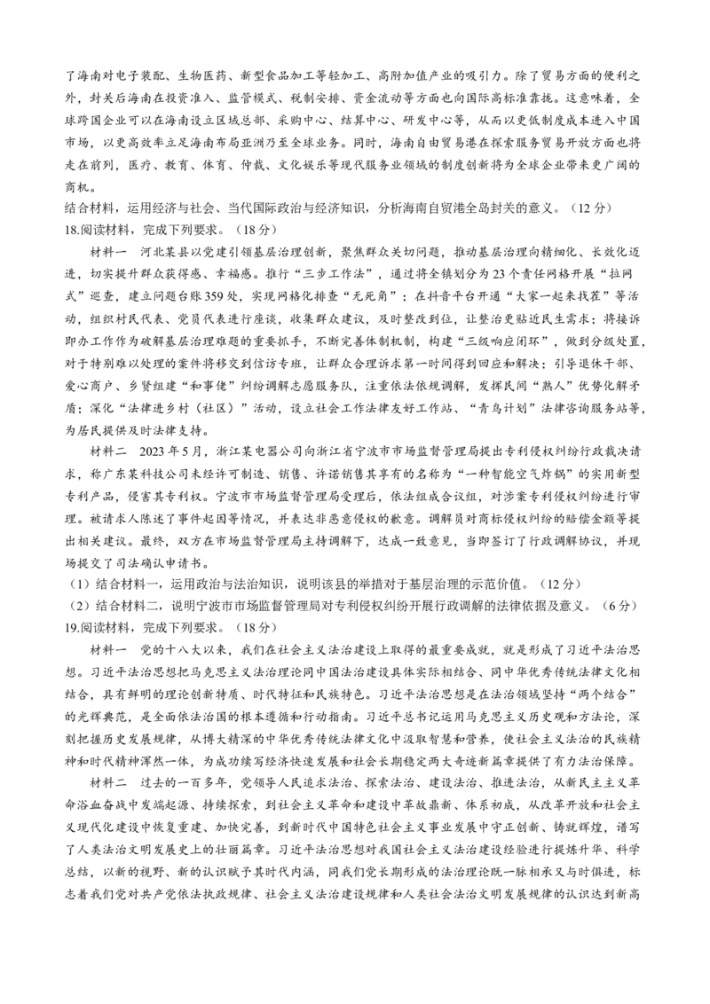 河北省邢台市琢名小渔2025-2026学年高三上学期1月月考政治试题含答案(1)_2026年1月_260120河北省邢台市琢名小渔2025-2026学年高三上学期1月月考（全科）
