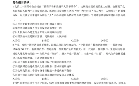 河北省邢台市琢名小渔2025-2026学年高三上学期1月月考政治试题含答案(1)_2026年1月_260120河北省邢台市琢名小渔2025-2026学年高三上学期1月月考（全科）