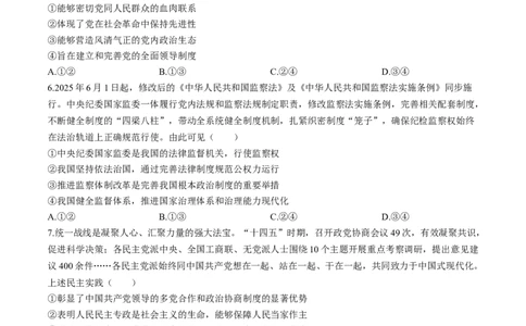 河北省邢台市琢名小渔2025-2026学年高三上学期1月月考政治试题含答案(1)_2026年1月_260120河北省邢台市琢名小渔2025-2026学年高三上学期1月月考（全科）