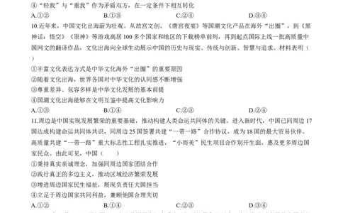 河北省邢台市琢名小渔2025-2026学年高三上学期1月月考政治试题含答案(1)_2026年1月_260120河北省邢台市琢名小渔2025-2026学年高三上学期1月月考（全科）