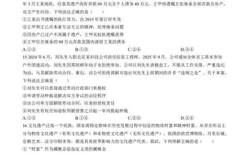 河北省邢台市琢名小渔2025-2026学年高三上学期1月月考政治试题含答案(1)_2026年1月_260120河北省邢台市琢名小渔2025-2026学年高三上学期1月月考（全科）