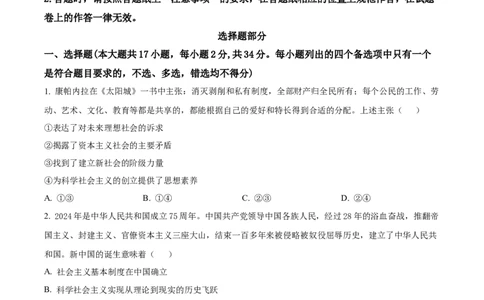 精品解析：2024年6月浙江省普通高校招生选考科目考试思想政治试题（原卷版）_高考真题全网收集_政治_2024年新高考6月浙江卷政治高考真题解析（参考版）