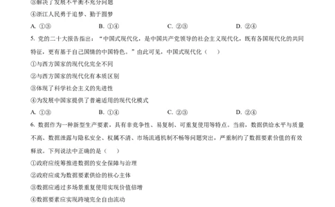 精品解析：2024年6月浙江省普通高校招生选考科目考试思想政治试题（原卷版）_高考真题全网收集_政治_2024年新高考6月浙江卷政治高考真题解析（参考版）
