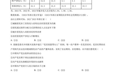 精品解析：2024年6月浙江省普通高校招生选考科目考试思想政治试题（原卷版）_高考真题全网收集_政治_2024年新高考6月浙江卷政治高考真题解析（参考版）