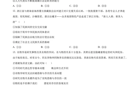 精品解析：2024年6月浙江省普通高校招生选考科目考试思想政治试题（原卷版）_高考真题全网收集_政治_2024年新高考6月浙江卷政治高考真题解析（参考版）