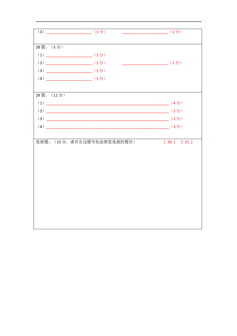 生物-2024届新高三开学摸底考试卷（老教材专用）(答题卡)_2024届新高三开学摸底考试卷_生物-2024届新高三开学摸底考试卷_生物-2024届新高三开学摸底考试卷（全国通用，老教材）_39521014