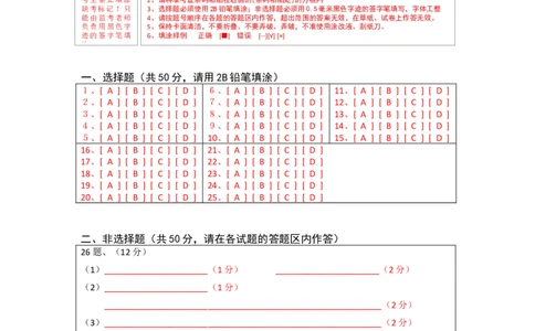 生物-2024届新高三开学摸底考试卷（老教材专用）(答题卡)_2024届新高三开学摸底考试卷_生物-2024届新高三开学摸底考试卷_生物-2024届新高三开学摸底考试卷（全国通用，老教材）_39521014