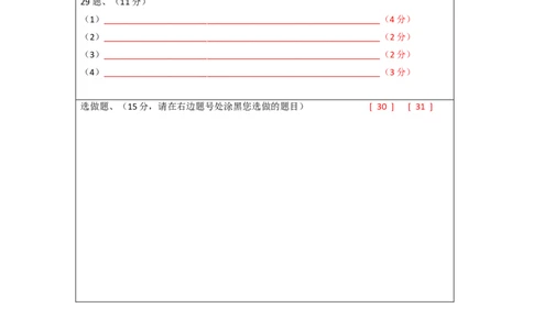 生物-2024届新高三开学摸底考试卷（老教材专用）(答题卡)_2024届新高三开学摸底考试卷_生物-2024届新高三开学摸底考试卷_生物-2024届新高三开学摸底考试卷（全国通用，老教材）_39521014
