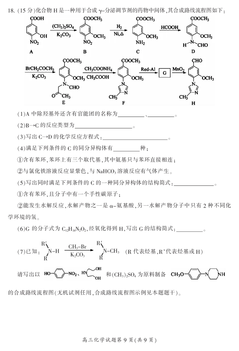 2024届湖南省郴州市高三上学期一模化学(1)_2023年10月_01每日更新_27号_2024届湖南省郴州市高三上学期一模