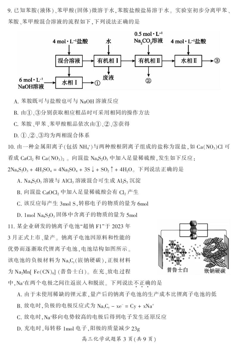 2024届湖南省郴州市高三上学期一模化学(1)_2023年10月_01每日更新_27号_2024届湖南省郴州市高三上学期一模