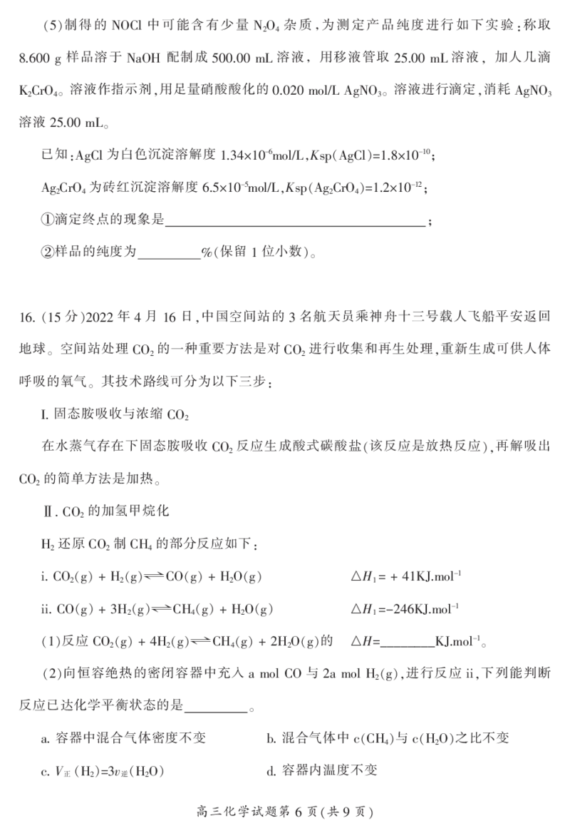 2024届湖南省郴州市高三上学期一模化学(1)_2023年10月_01每日更新_27号_2024届湖南省郴州市高三上学期一模
