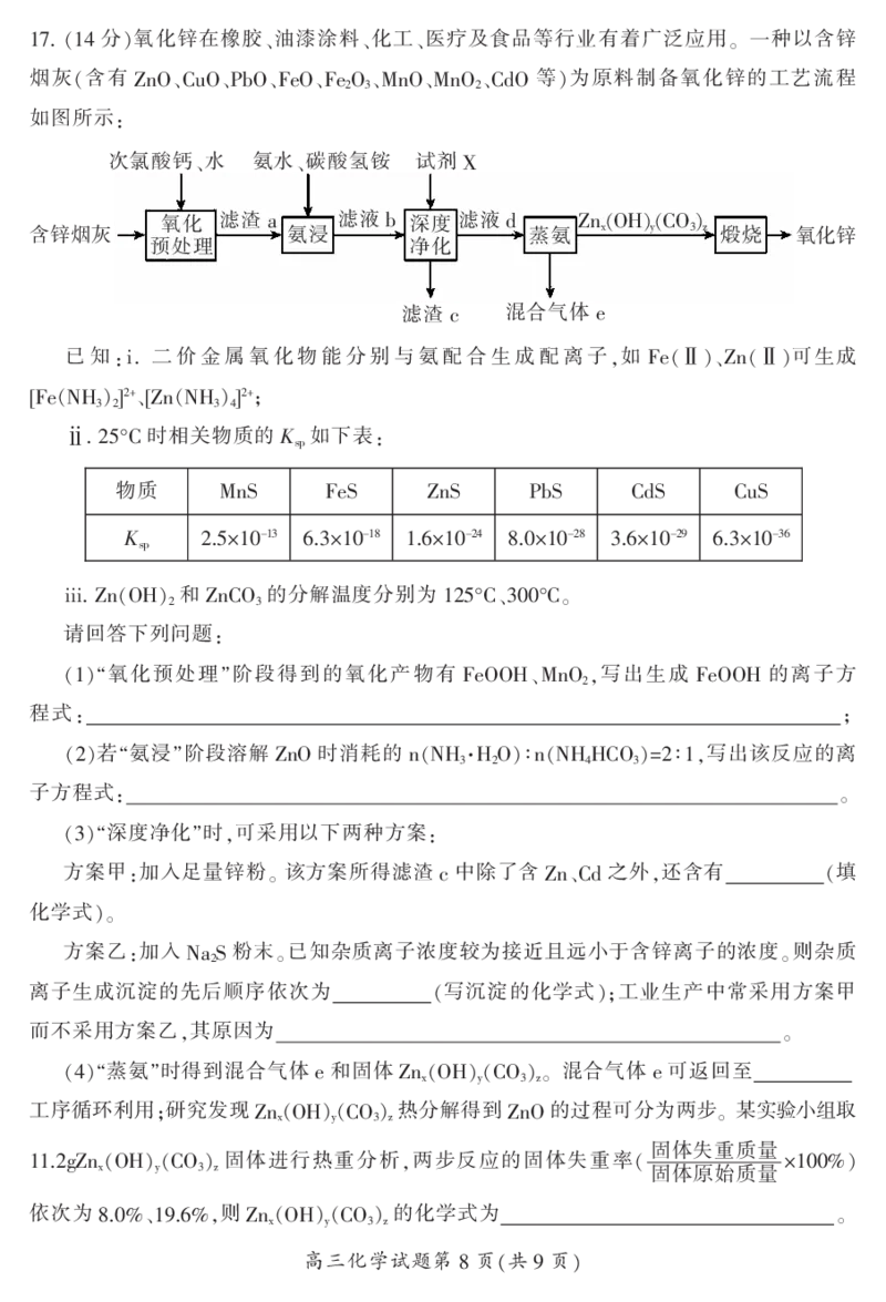 2024届湖南省郴州市高三上学期一模化学(1)_2023年10月_01每日更新_27号_2024届湖南省郴州市高三上学期一模