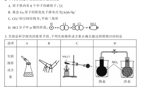 2024届湖南省郴州市高三上学期一模化学(1)_2023年10月_01每日更新_27号_2024届湖南省郴州市高三上学期一模