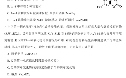 2024届湖南省郴州市高三上学期一模化学(1)_2023年10月_01每日更新_27号_2024届湖南省郴州市高三上学期一模
