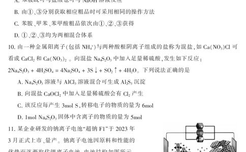 2024届湖南省郴州市高三上学期一模化学(1)_2023年10月_01每日更新_27号_2024届湖南省郴州市高三上学期一模