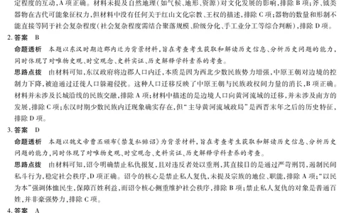 历史答案安徽省多校联考2025-2026学年高三上学期1月月考(1)_2026年1月_260121安徽省天一联考2025-2026学年高三上学期1月月考（全科）