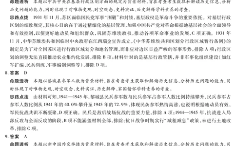 历史答案安徽省多校联考2025-2026学年高三上学期1月月考(1)_2026年1月_260121安徽省天一联考2025-2026学年高三上学期1月月考（全科）