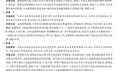 历史答案安徽省多校联考2025-2026学年高三上学期1月月考(1)_2026年1月_260121安徽省天一联考2025-2026学年高三上学期1月月考（全科）