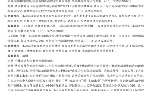 历史答案安徽省多校联考2025-2026学年高三上学期1月月考(1)_2026年1月_260121安徽省天一联考2025-2026学年高三上学期1月月考（全科）
