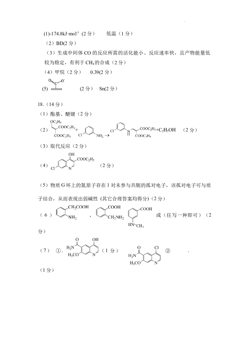 化学参考答案(1)_2026年1月_260112陕西省宝鸡市2026年高三高考模拟检测试题（一）_陕西省宝鸡市2026年高三高考模拟检测试题（一）化学试卷（含答案）