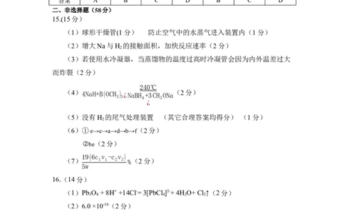 化学参考答案(1)_2026年1月_260112陕西省宝鸡市2026年高三高考模拟检测试题（一）_陕西省宝鸡市2026年高三高考模拟检测试题（一）化学试卷（含答案）