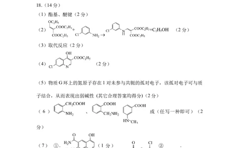 化学参考答案(1)_2026年1月_260112陕西省宝鸡市2026年高三高考模拟检测试题（一）_陕西省宝鸡市2026年高三高考模拟检测试题（一）化学试卷（含答案）