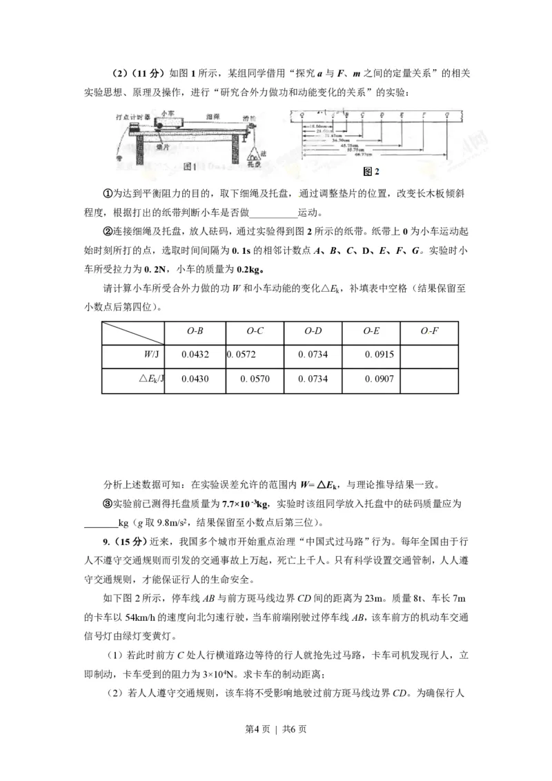 2013年高考物理试卷（四川）（空白卷）_物理历年高考真题_新&middot;PDF版2008-2025&middot;高考物理真题_物理（按试卷类型分类）2008-2025_自主命题卷&middot;物理（2008-2025）