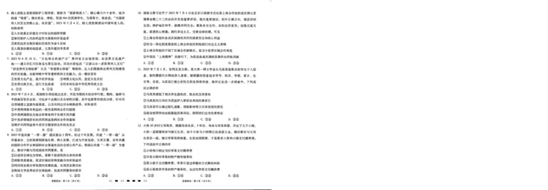 2024届8月贵州省七校联考政治试卷_2023年8月_01每日更新_30号_2024届贵州省贵阳市七校联盟高三上学期开学联考_贵州省贵阳市七校联盟2022-2023学年高三上学期开学联考政治试题