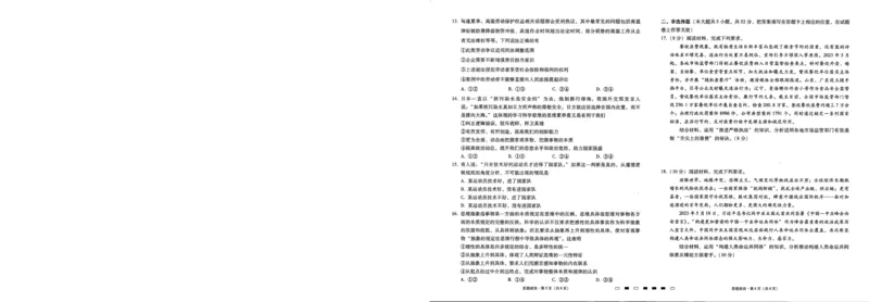 2024届8月贵州省七校联考政治试卷_2023年8月_01每日更新_30号_2024届贵州省贵阳市七校联盟高三上学期开学联考_贵州省贵阳市七校联盟2022-2023学年高三上学期开学联考政治试题