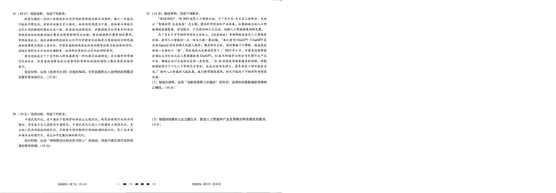 2024届8月贵州省七校联考政治试卷_2023年8月_01每日更新_30号_2024届贵州省贵阳市七校联盟高三上学期开学联考_贵州省贵阳市七校联盟2022-2023学年高三上学期开学联考政治试题